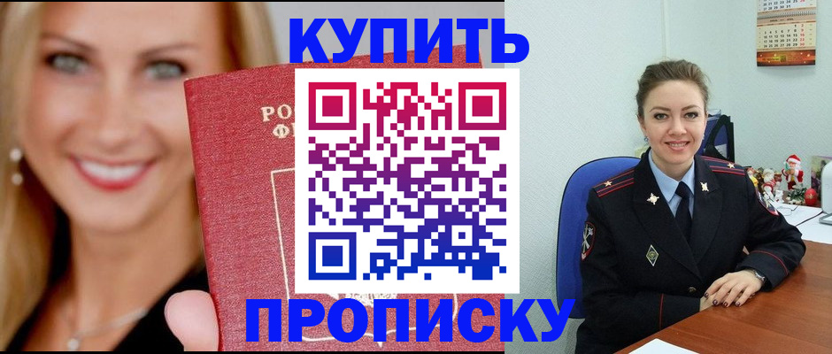 прописка 2025 в Ярцево