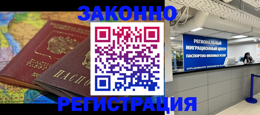 временная регистрация для школы в Ярцево