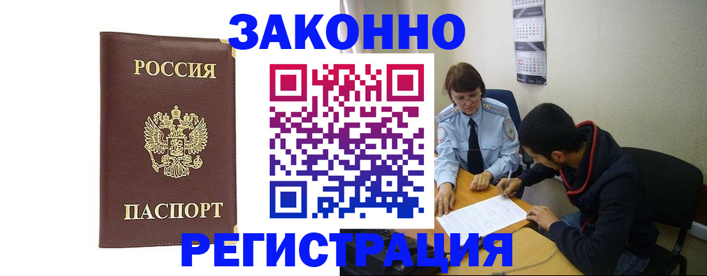 прописка законно в Ярцево